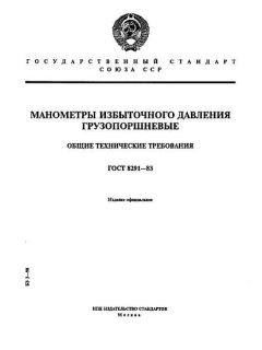 ГОСТ 8291-83