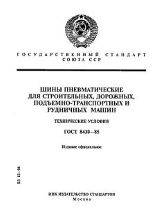 ГОСТ 8430-85