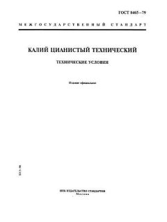 ГОСТ 8465-79