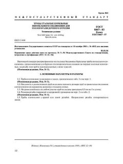ГОСТ 8467-83