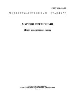 ГОСТ 851.12-93