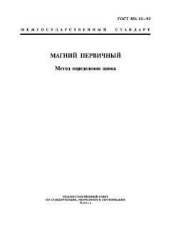 ГОСТ 851.13-93