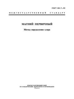 ГОСТ 851.7-93