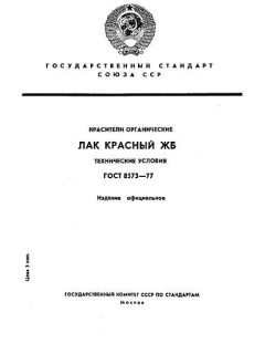 ГОСТ 8573-77