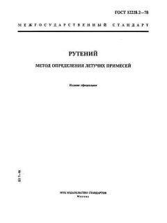 ГОСТ 12228.2-78