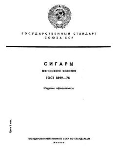 ГОСТ 8699-76