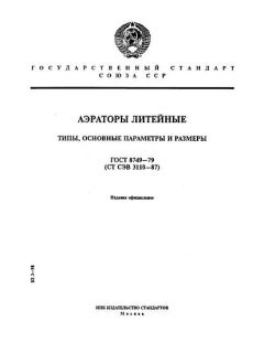 ГОСТ 8749-79