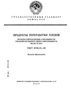 ГОСТ 8756.12-91