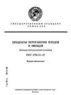 ГОСТ 8756.13-87