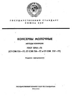 ГОСТ 8764-73