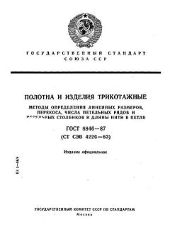 ГОСТ 8846-87