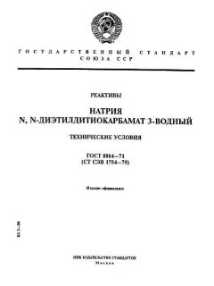ГОСТ 8864-71