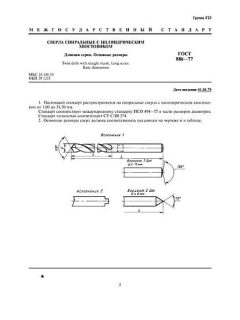 ГОСТ 886-77