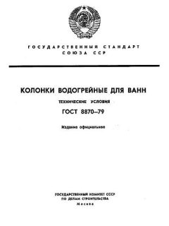 ГОСТ 8870-79