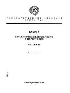ГОСТ 8874-80