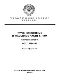 ГОСТ 8894-86
