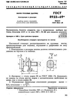 ГОСТ 8922-69