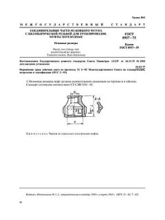 ГОСТ 8957-75