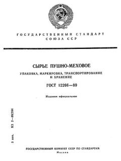 ГОСТ 12266-89