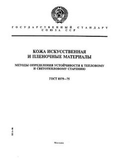 ГОСТ 8979-75