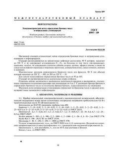 ГОСТ 8997-89