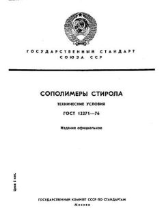 ГОСТ 12271-76