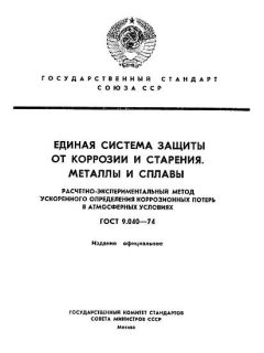ГОСТ 9.040-74