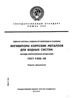 ГОСТ 9.502-82