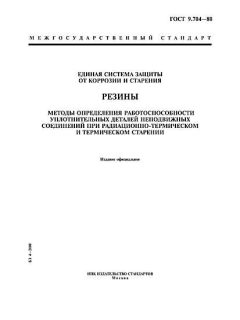 ГОСТ 9.704-80