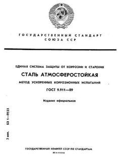 ГОСТ 9.911-89