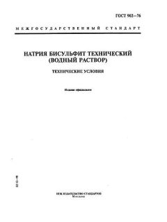 ГОСТ 902-76