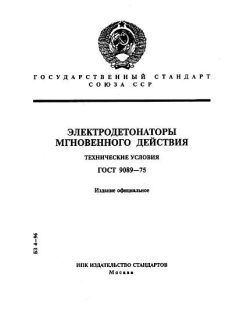 ГОСТ 9089-75