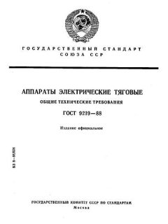 ГОСТ 9219-88