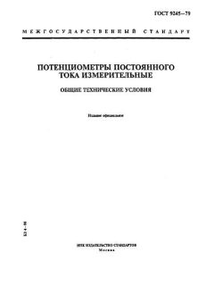 ГОСТ 9245-79
