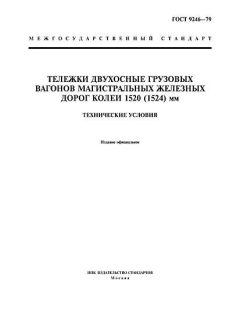 ГОСТ 9246-79