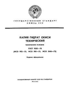 ГОСТ 9285-78