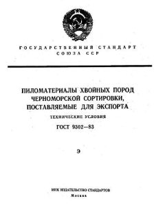 ГОСТ 9302-83