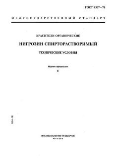 ГОСТ 9307-78