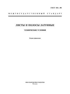 ГОСТ 931-90
