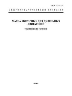 ГОСТ 12337-84