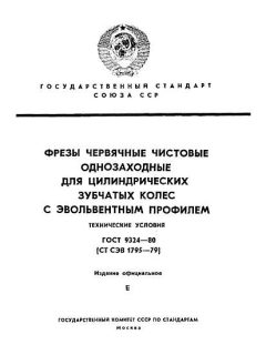 ГОСТ 9324-80