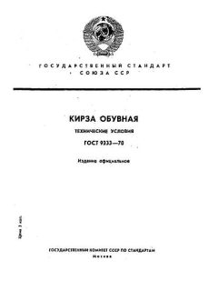 ГОСТ 9333-70