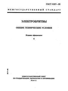 ГОСТ 9357-95