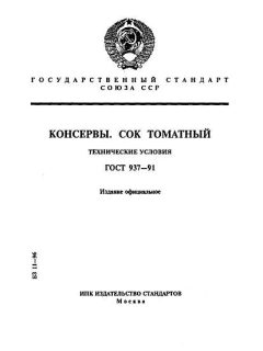 ГОСТ 937-91
