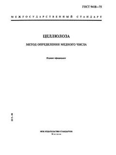 ГОСТ 9418-75