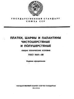 ГОСТ 9441-80