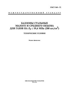 ГОСТ 949-73
