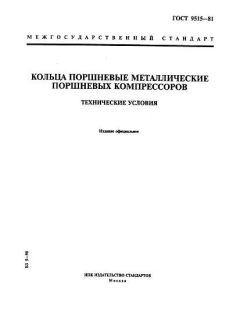 ГОСТ 9515-81