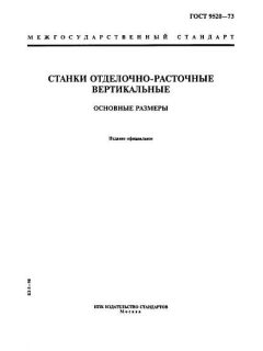 ГОСТ 9520-73