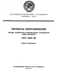 ГОСТ 9529-80